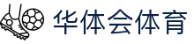 华体会体育·官方平台_官网登录|HTHSports
